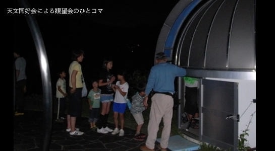 塩尻市での星空観望会で