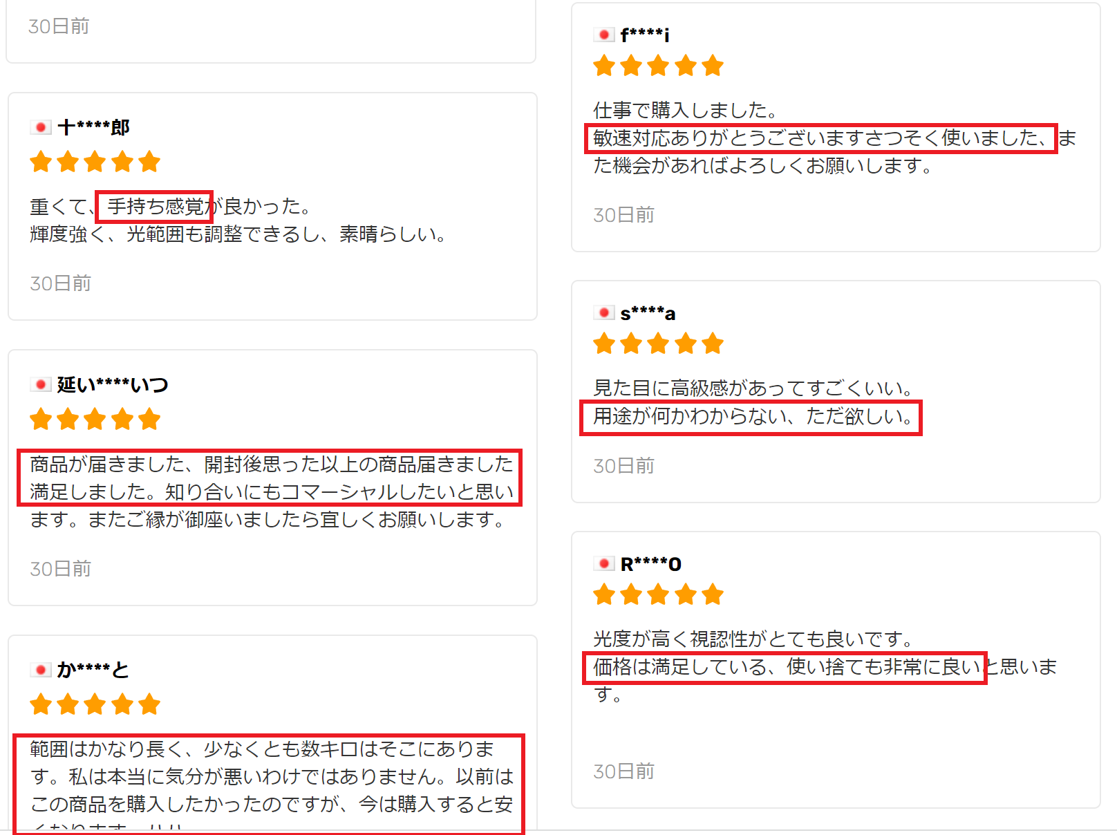 HTRLASERによる自作自演のレビュー